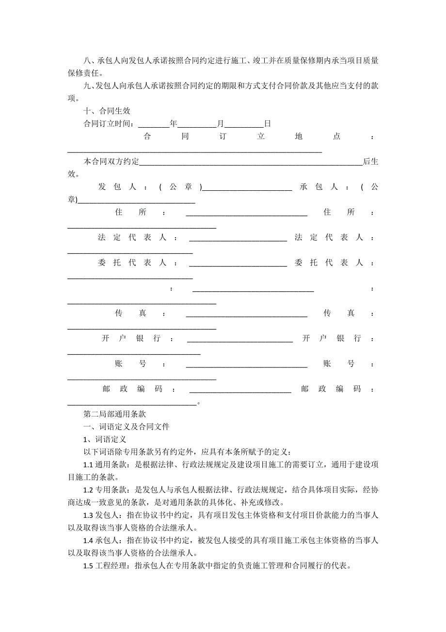 2022工程合同13篇(工程合同法全文最新)_第5页