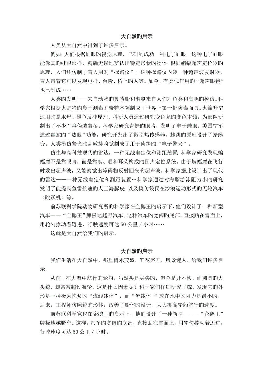 四年级大自然的启示作文范文_第1页