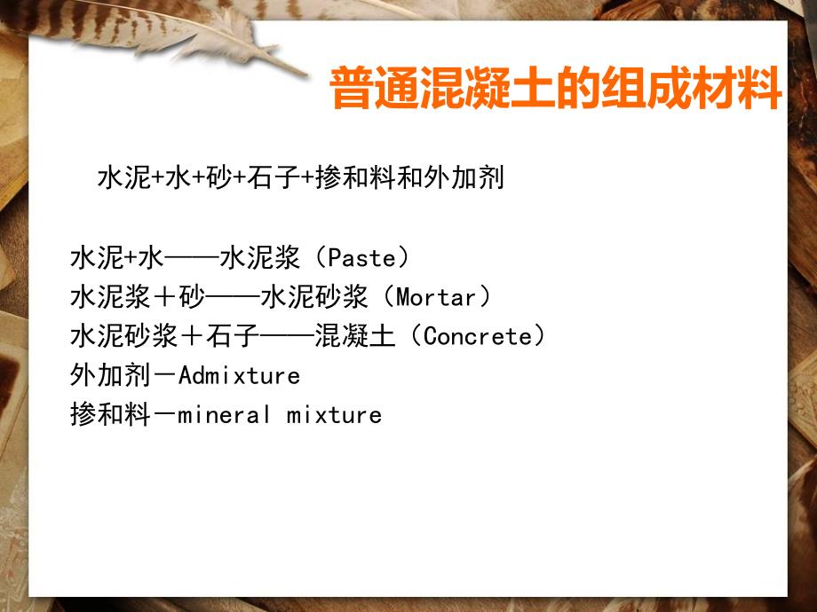 土木工程材料42普通混凝土的组成材料_第2页