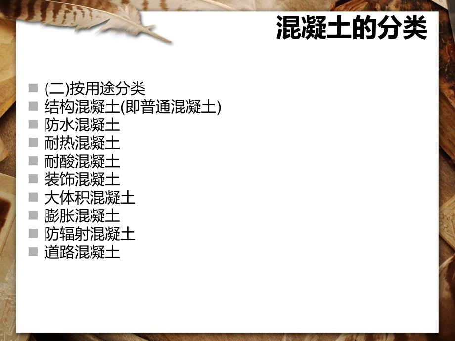 土木工程材料42普通混凝土的组成材料_第4页