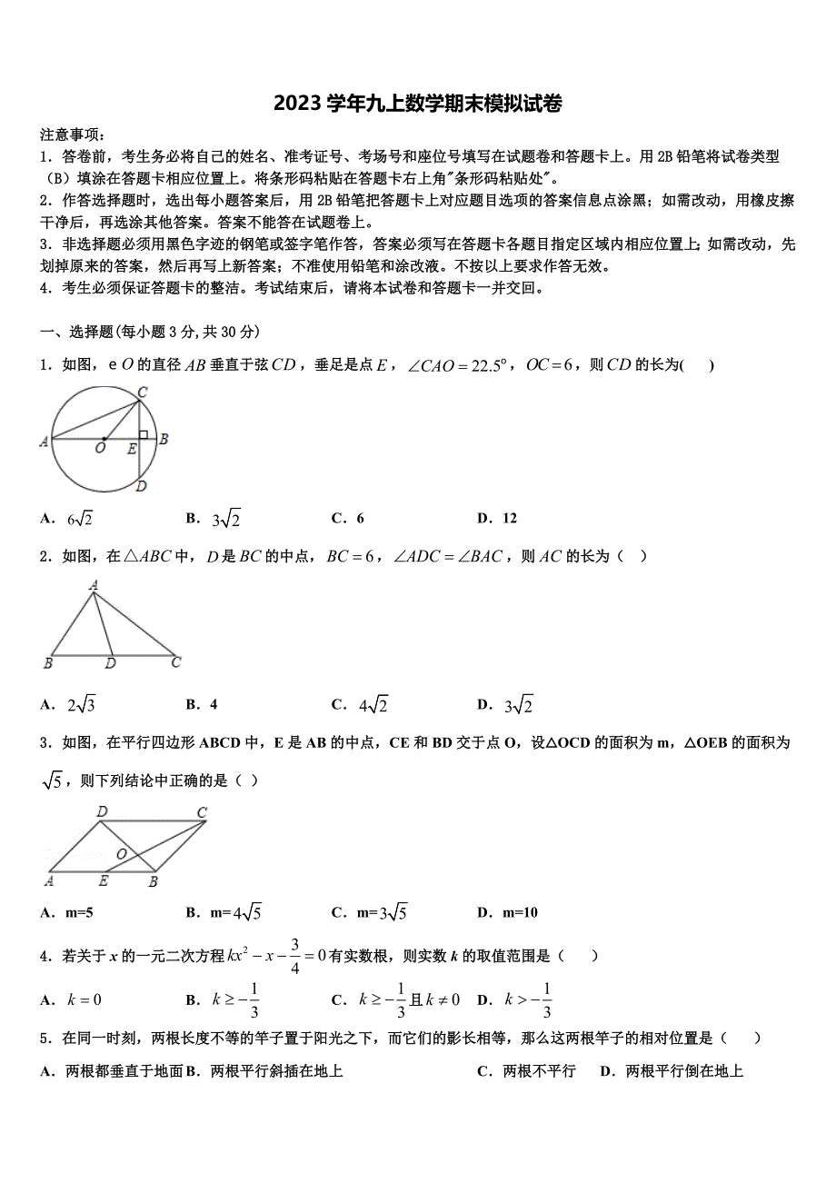 四川省达州铁中2023学年九年级数学第一学期期末检测试题含解析.doc_第1页