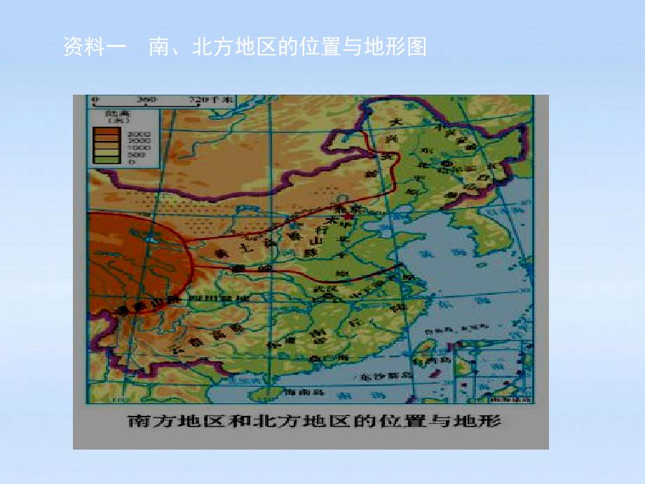 活动课认识南方地区和北方地区的区域差异_第3页