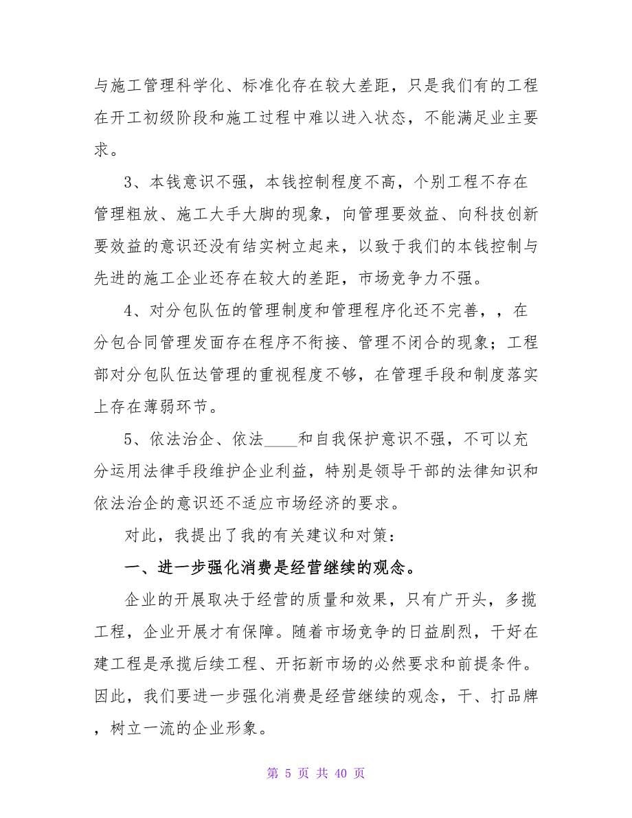 工商管理实习报告 王林林.doc_第5页