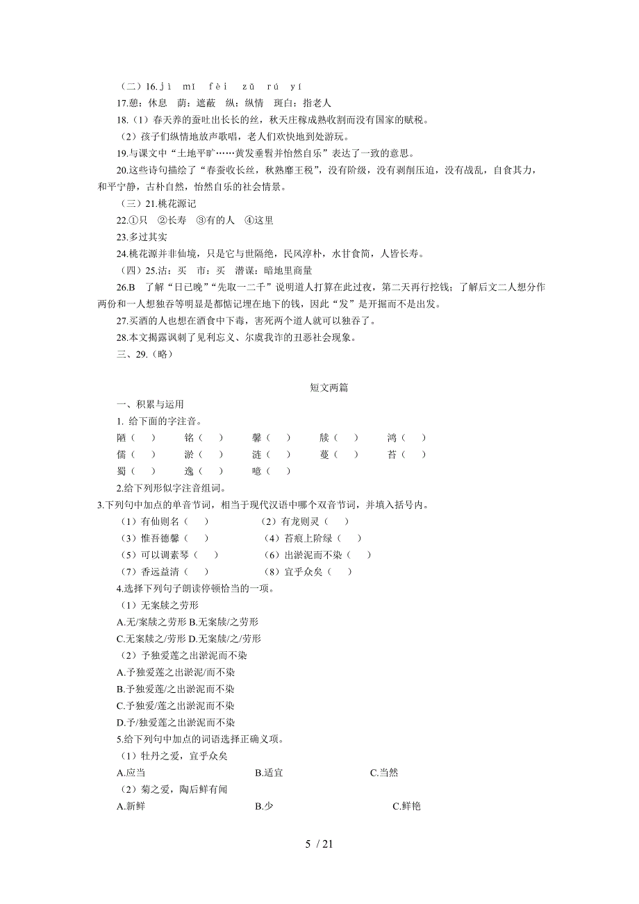 八年级语文上册第五单元各课练习题_第5页