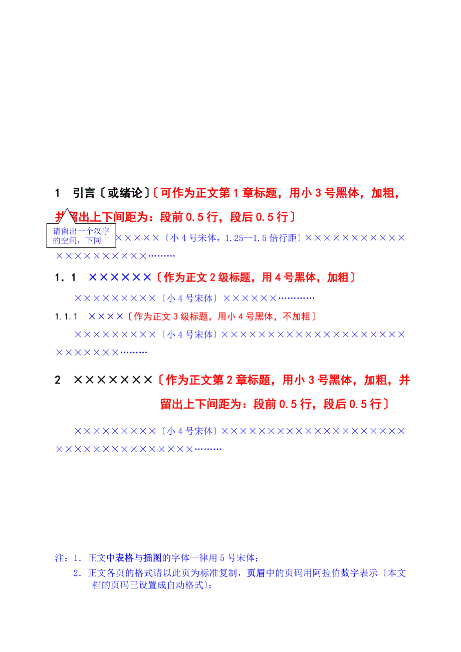 毕业论文正文、结论、参考文献标准格式(经管、文科学生用_第1页