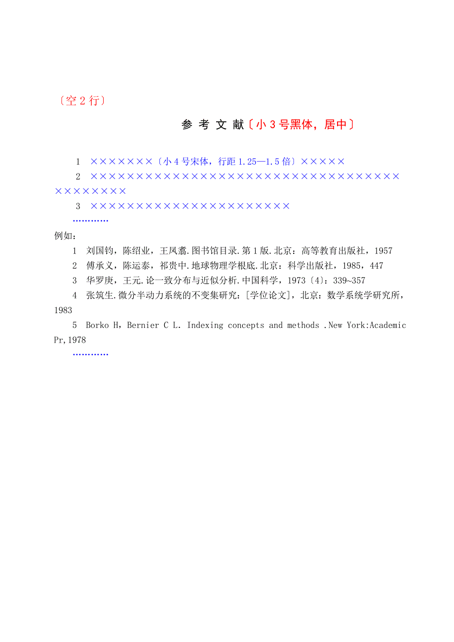 毕业论文正文、结论、参考文献标准格式(经管、文科学生用_第5页