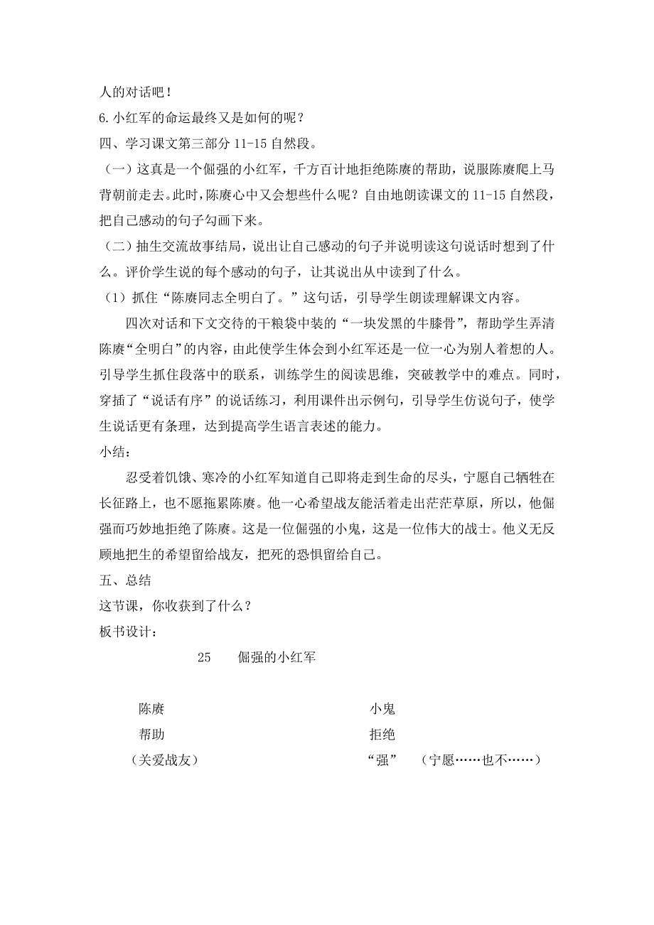 25 倔强的小红2.docx_第4页