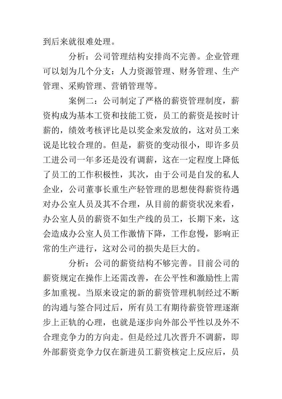 人力资源毕业生实习报告范文3000字_第5页