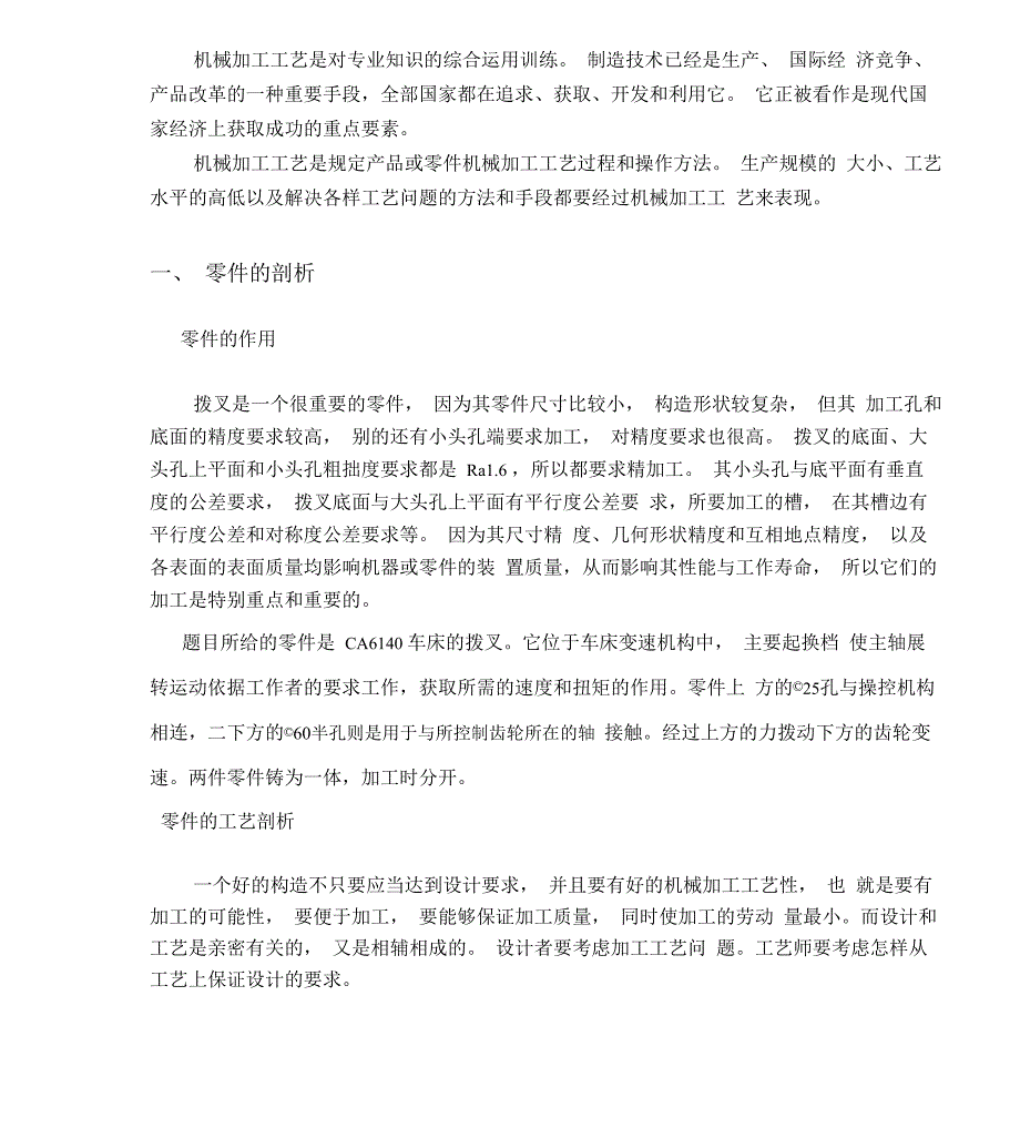 机械零件加工工艺规程方案设计_第5页