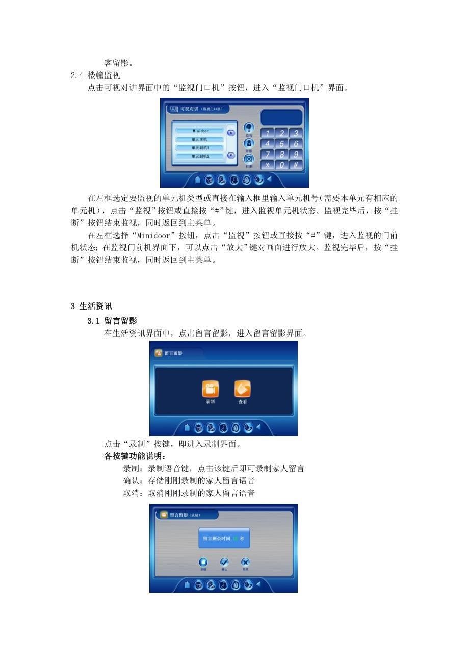 精品资料（2021-2022年收藏）皇明蔚来城室内智能家居系统场景演示解2说词资料_第5页