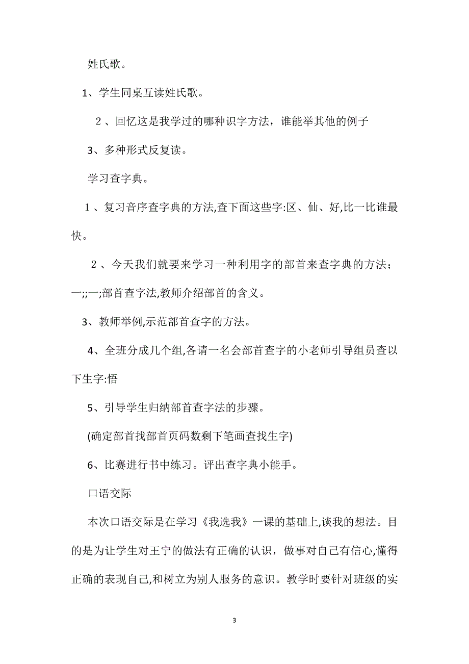 小学六年级语文教案语文园地二教学设计_第3页