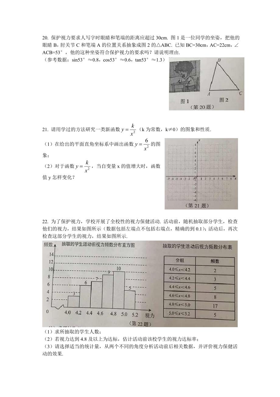 台州市中考数学试卷含答案word版_第3页