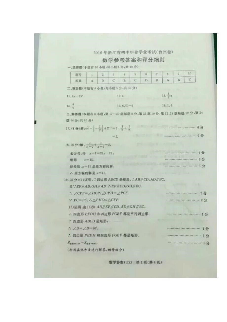 台州市中考数学试卷含答案word版_第5页