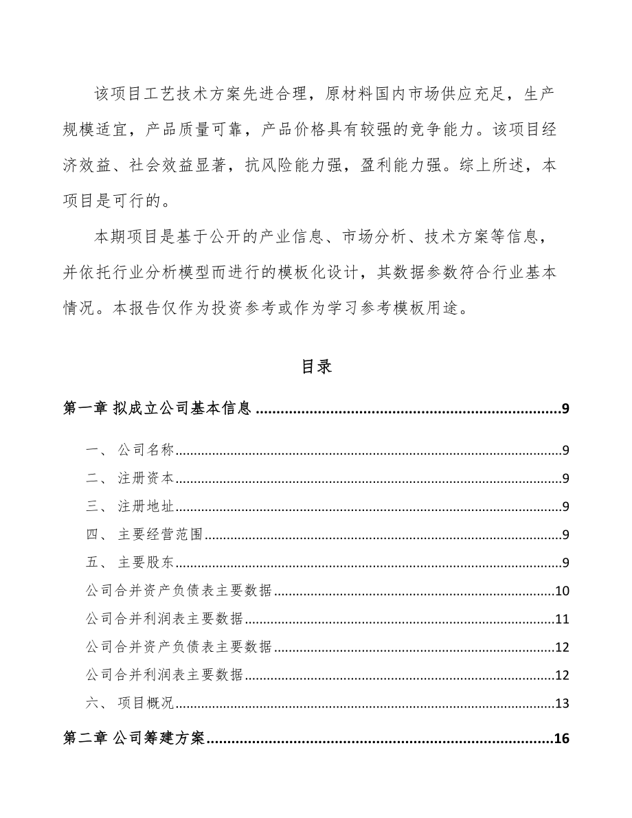 成立年产xxx千件气弹簧公司可行性研究报告_第3页