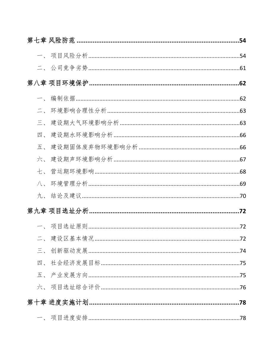 成立年产xxx千件气弹簧公司可行性研究报告_第5页