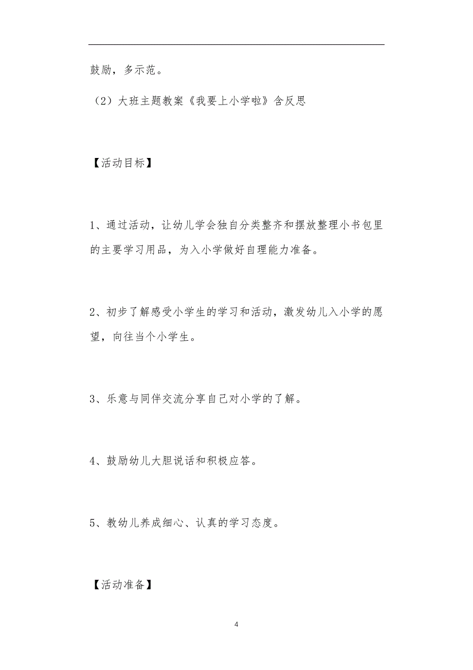 大班自理能力教案10篇反思_第4页