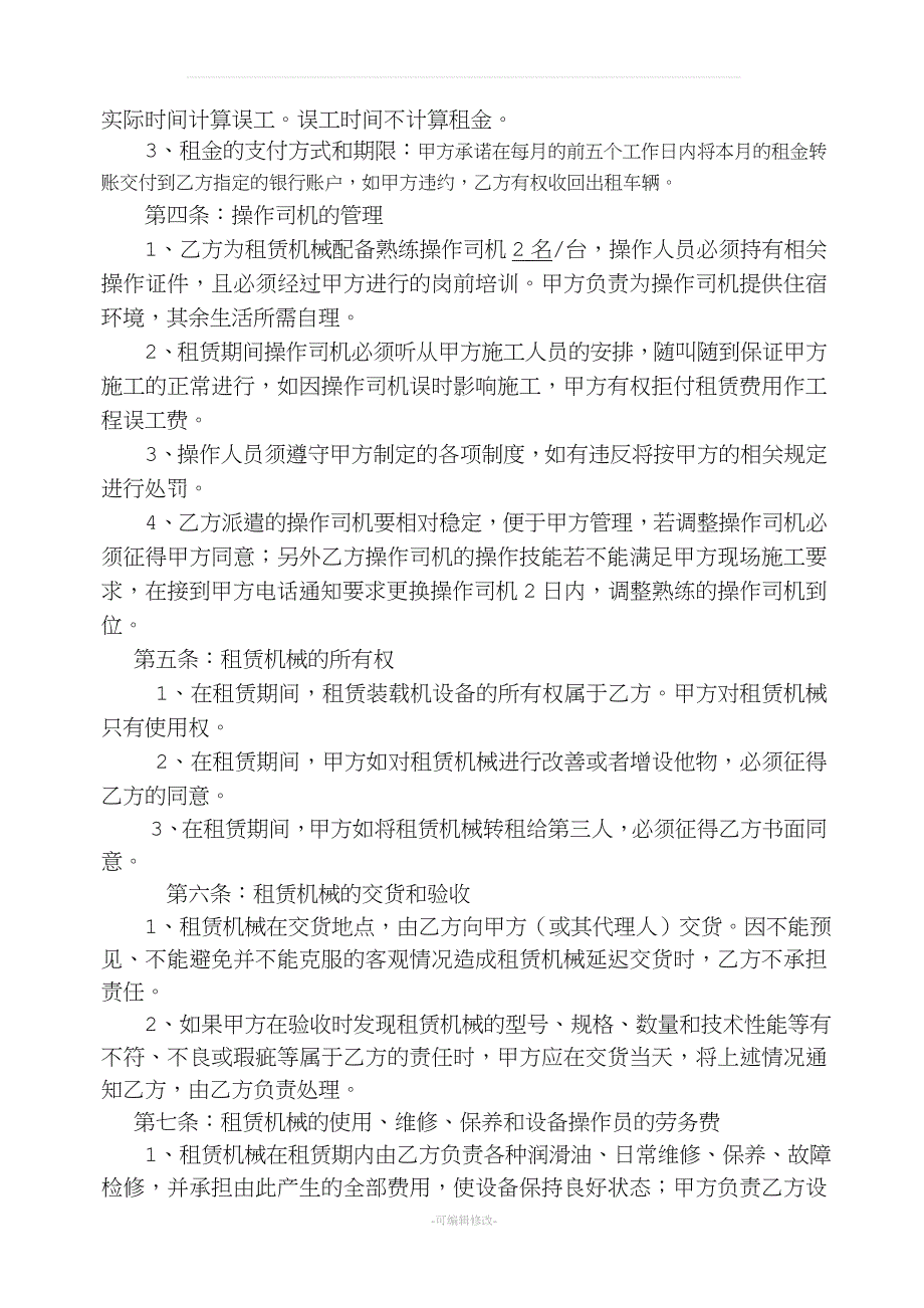 装机机租赁合同正式.doc_第2页