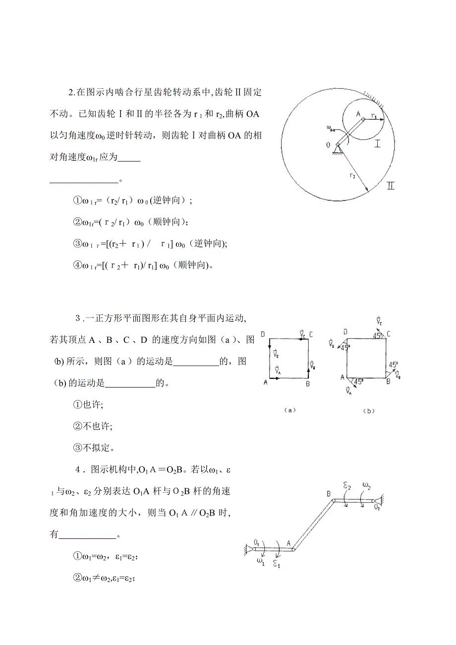 理论力学-刚体的平面运动_第2页