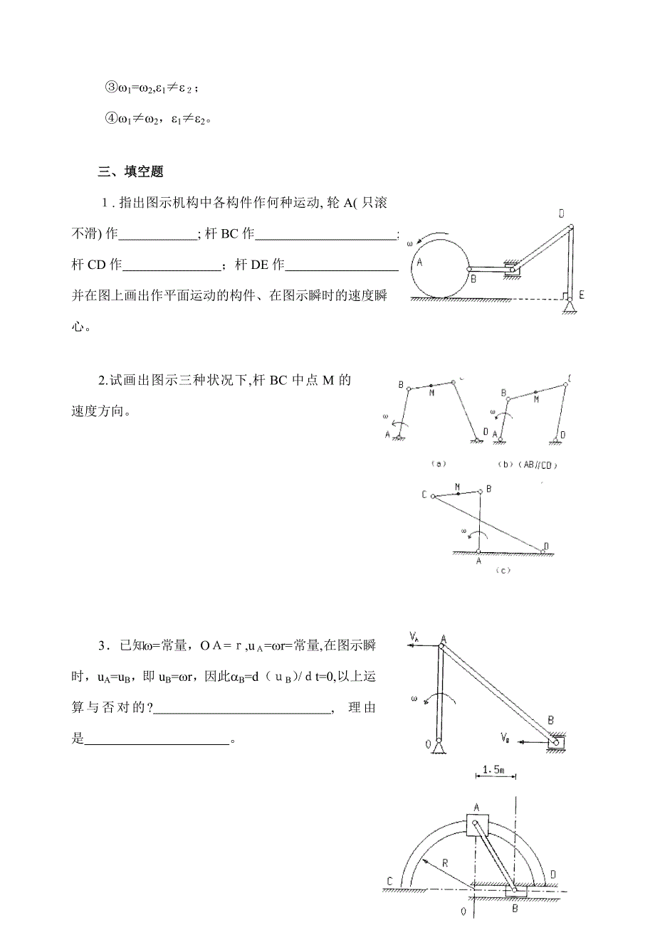 理论力学-刚体的平面运动_第3页