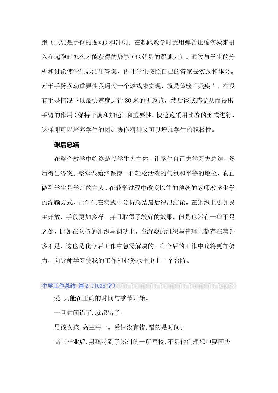 【汇编】中学工作总结集锦9篇_第2页