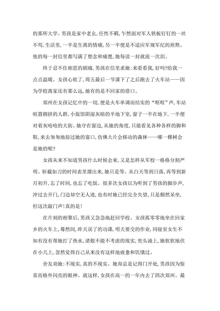 【汇编】中学工作总结集锦9篇_第3页