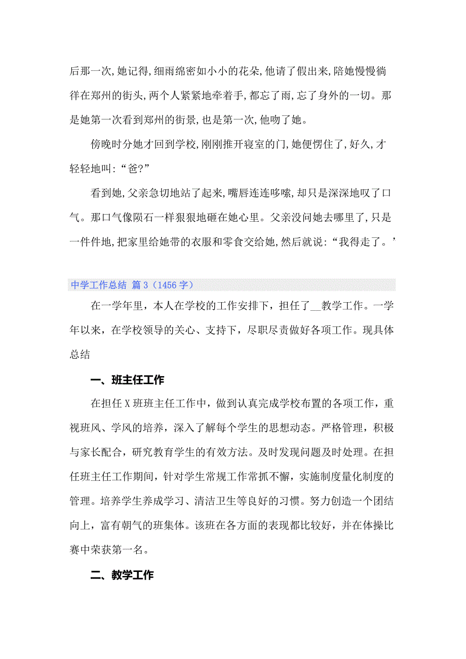 【汇编】中学工作总结集锦9篇_第4页