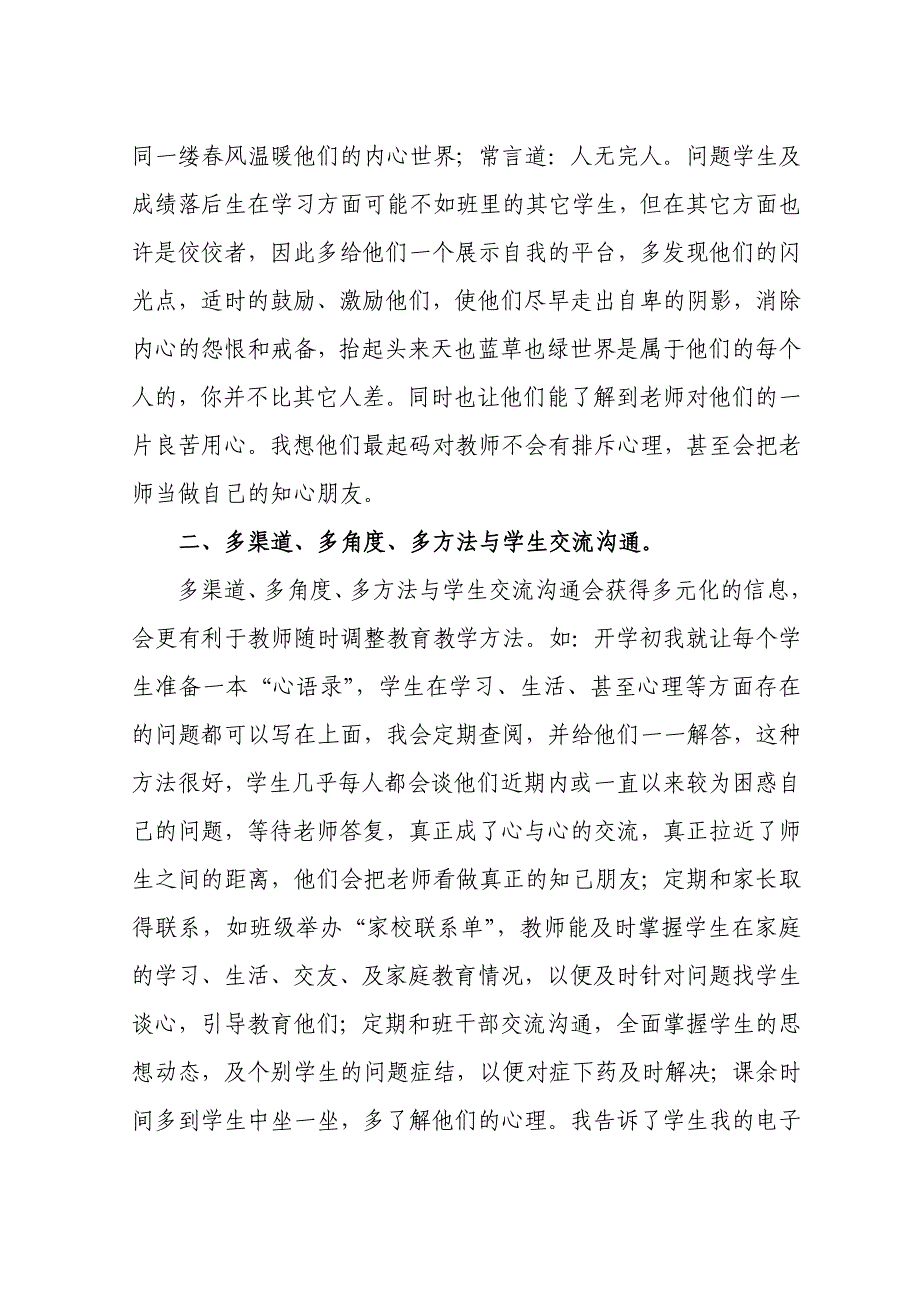 让交流与沟通架起信任之桥.doc_第2页