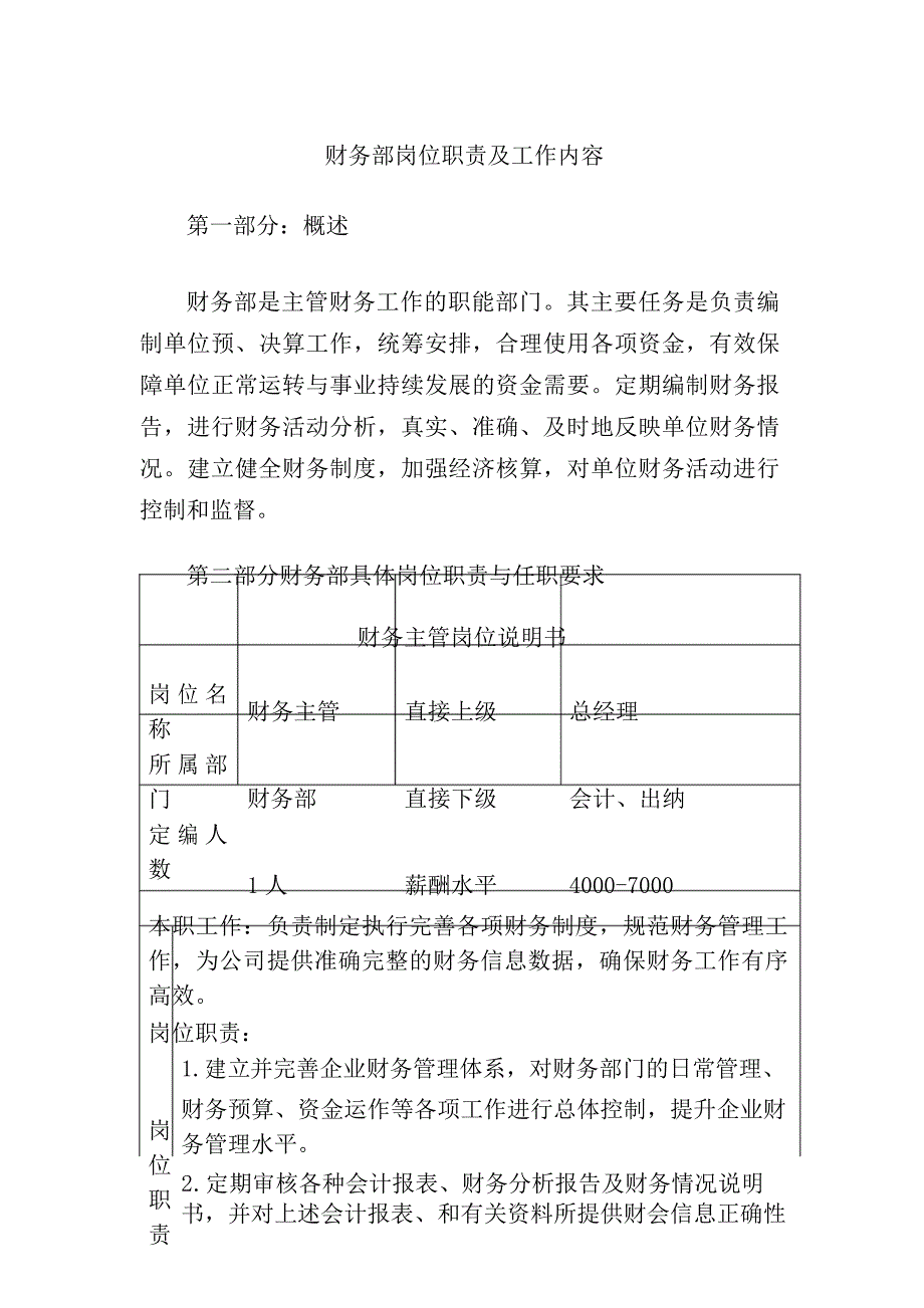 财务部岗位职责及工作内容_第1页