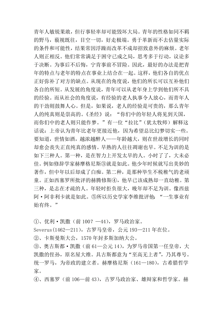 论青年与老年.doc_第4页