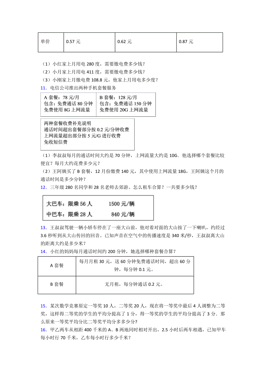 西宁市五年级上册数学应用题解答问题复习题(含答案).doc_第2页