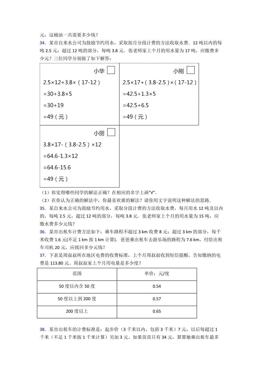 西宁市五年级上册数学应用题解答问题复习题(含答案).doc_第5页