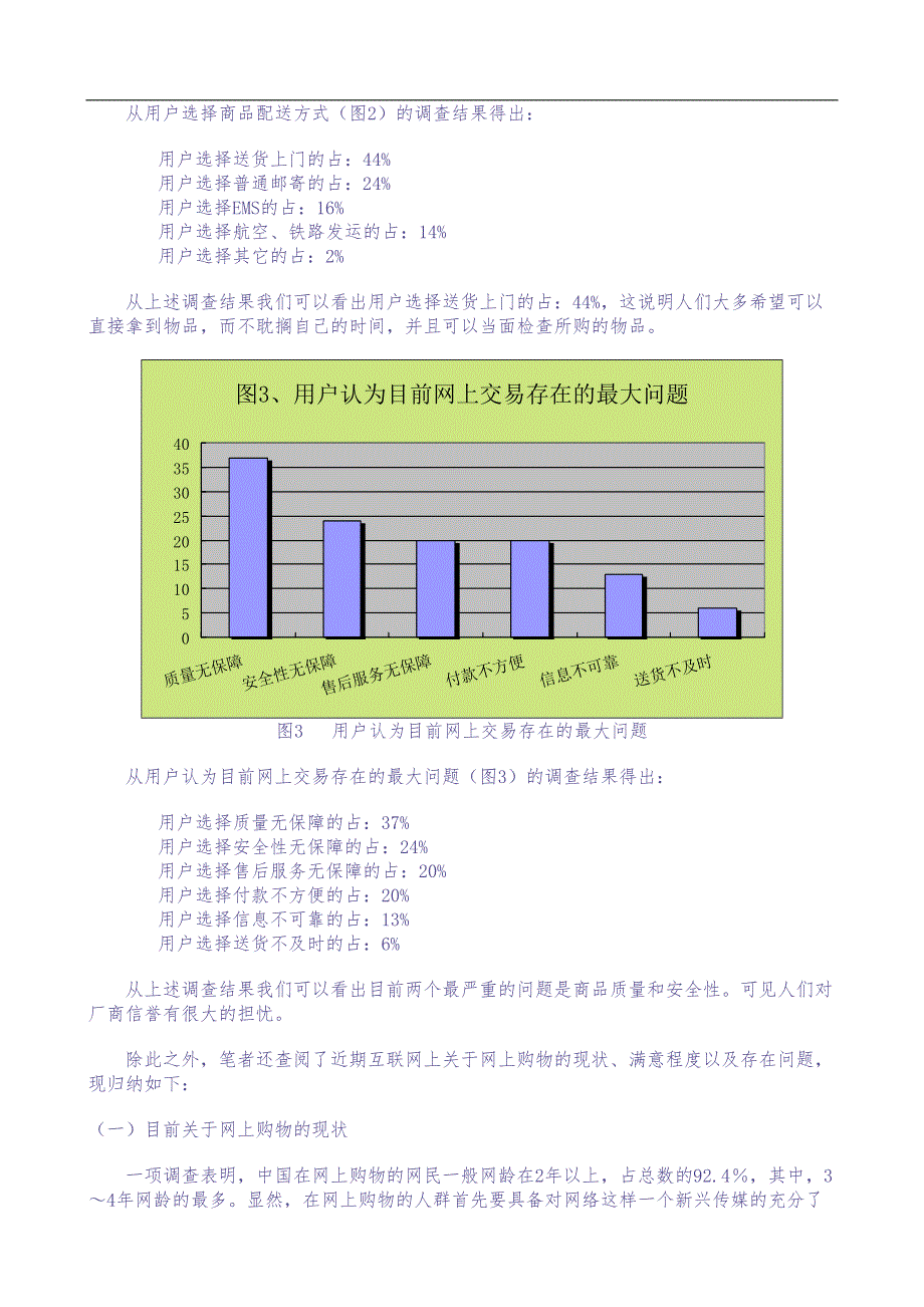 东北xx大学网络教育本科毕业论文 (2)（天选打工人）.docx_第5页