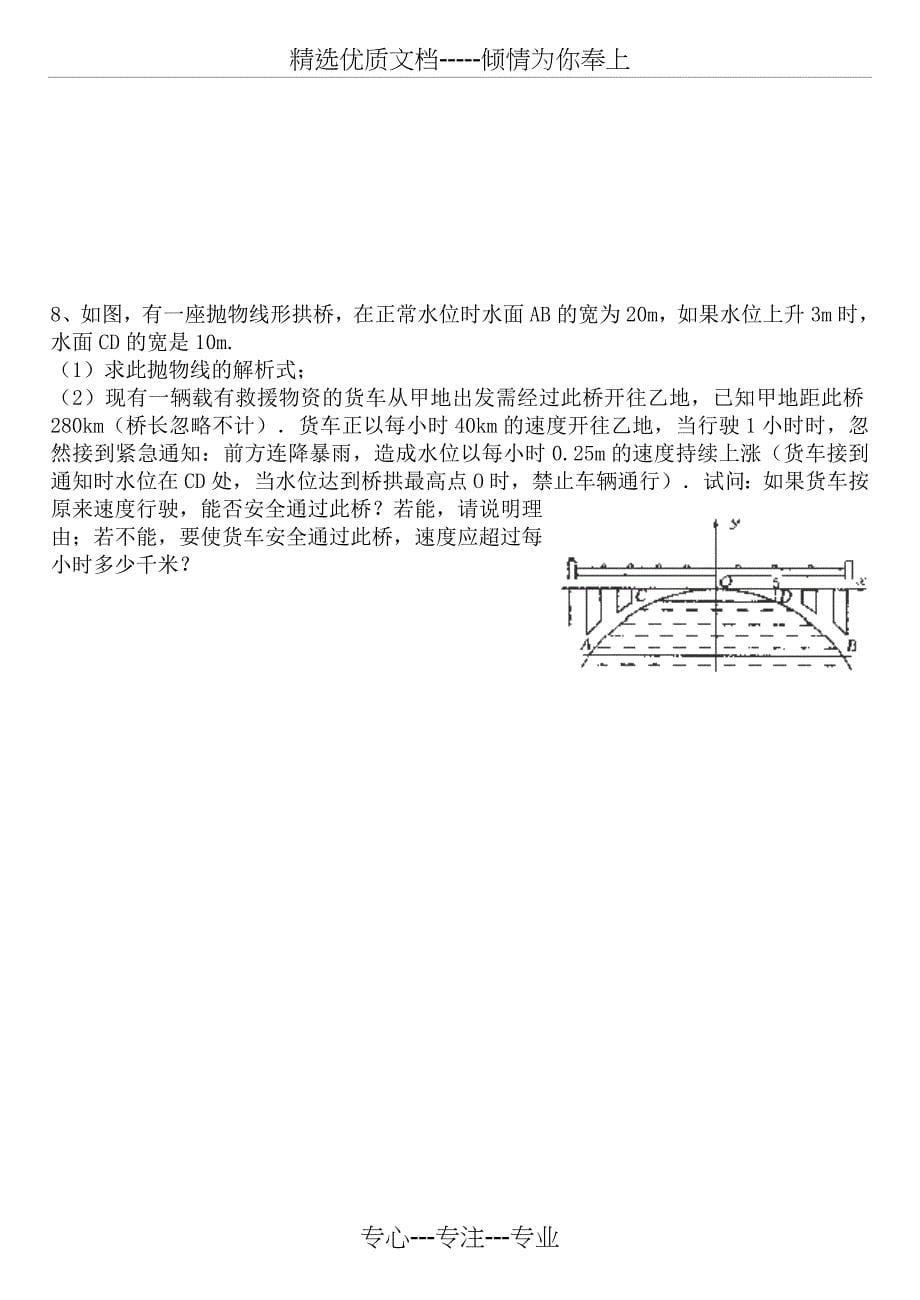 人教版九年级上册数学期末测试卷及答案_第5页