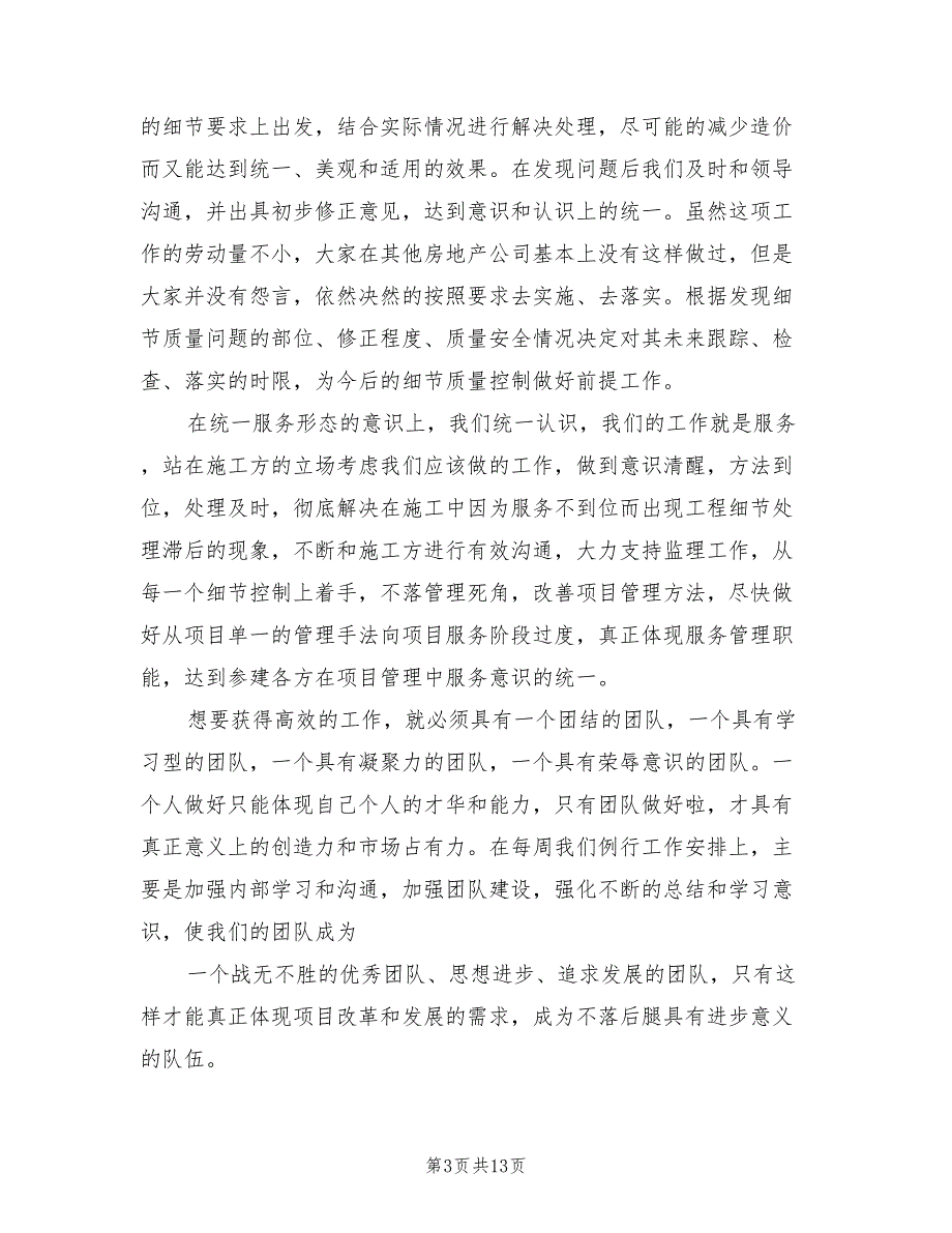 2021年房地产项目管理工作总结_第3页