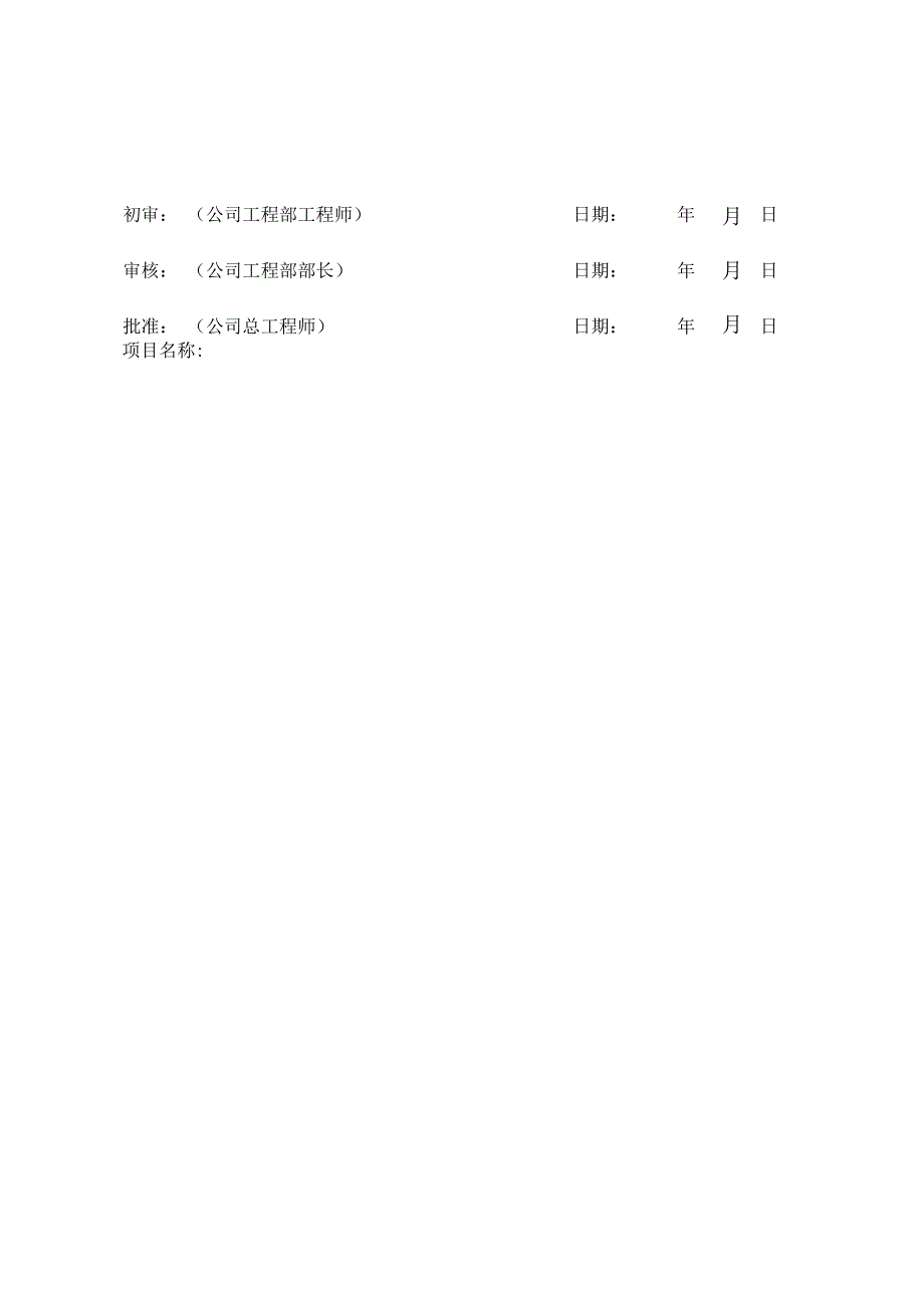 钢拱架指导书汇总_第2页