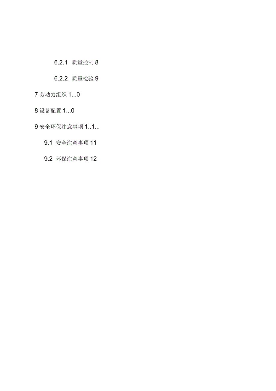 钢拱架指导书汇总_第4页