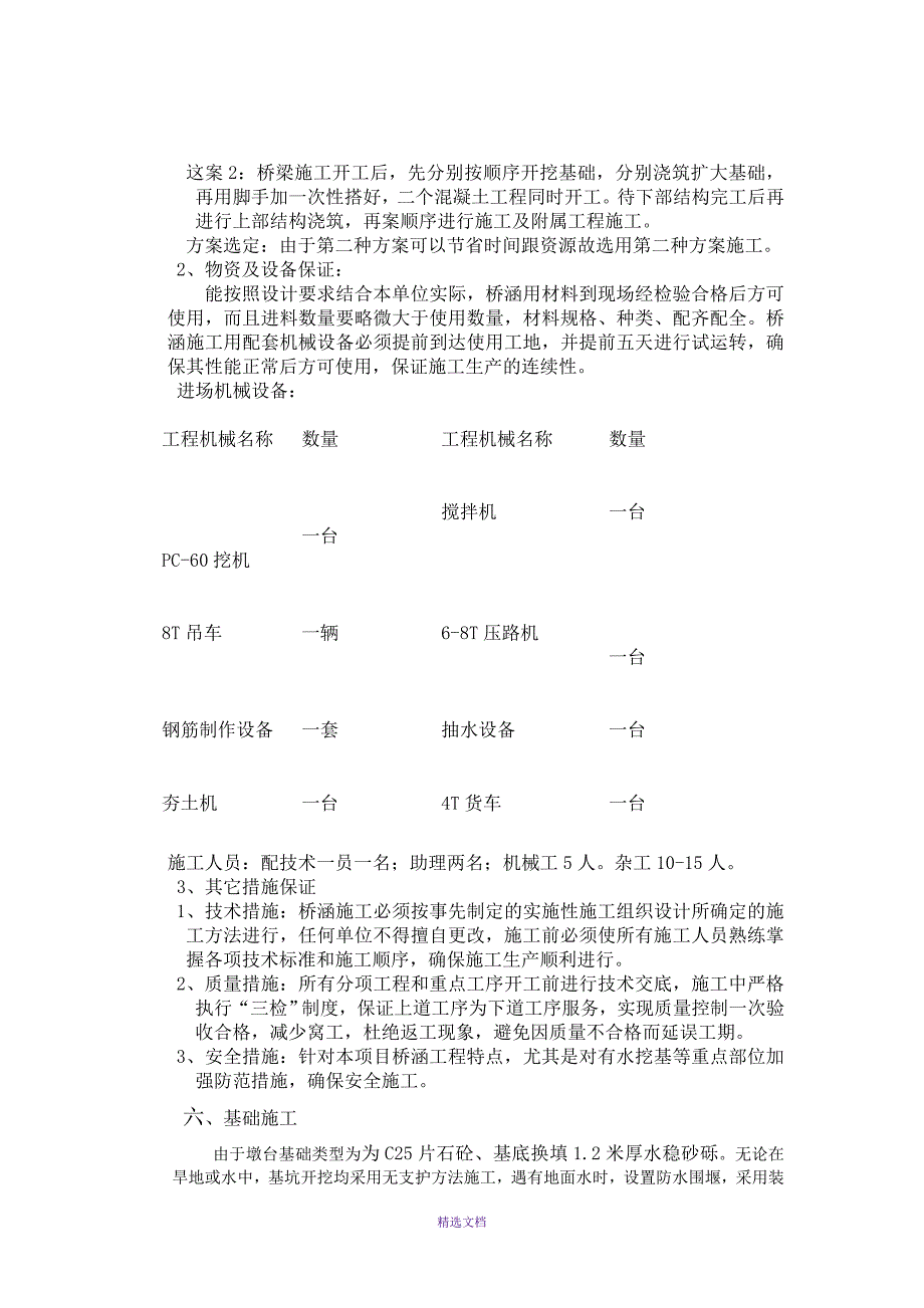 二跨简支板桥施工组织设计方案_第2页