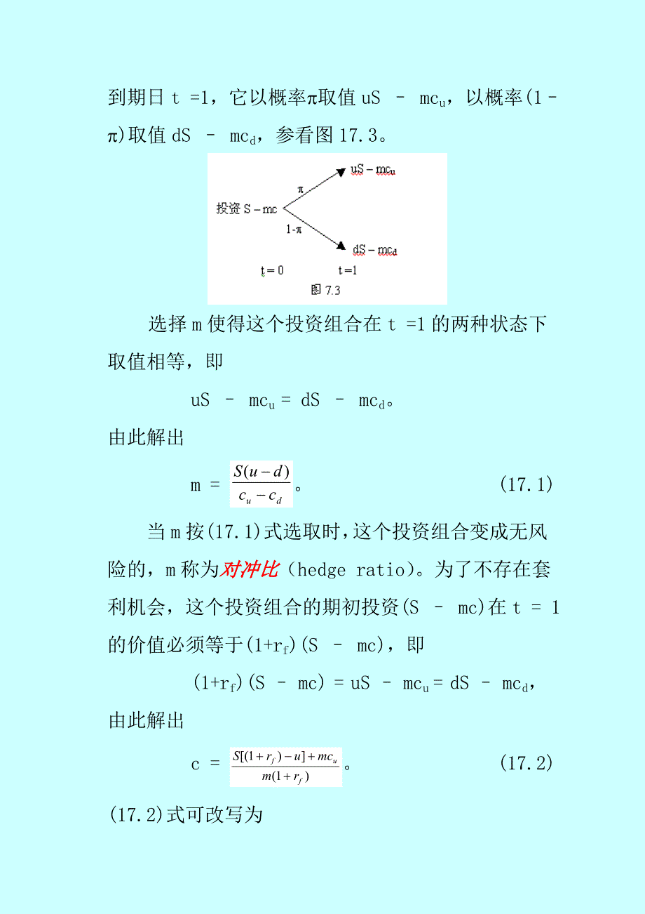 16 期权评价的二项式模型.doc_第3页