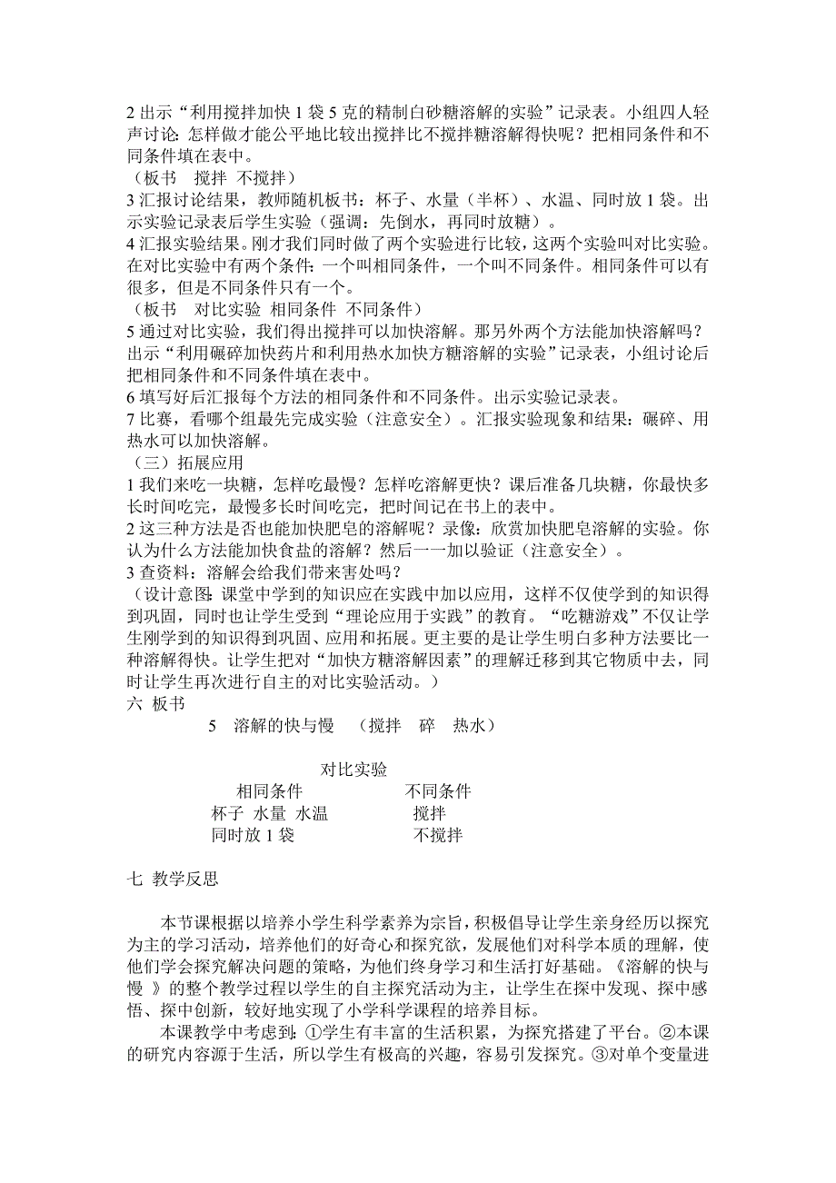 《溶解的快与慢》教学设计与反思.doc_第2页