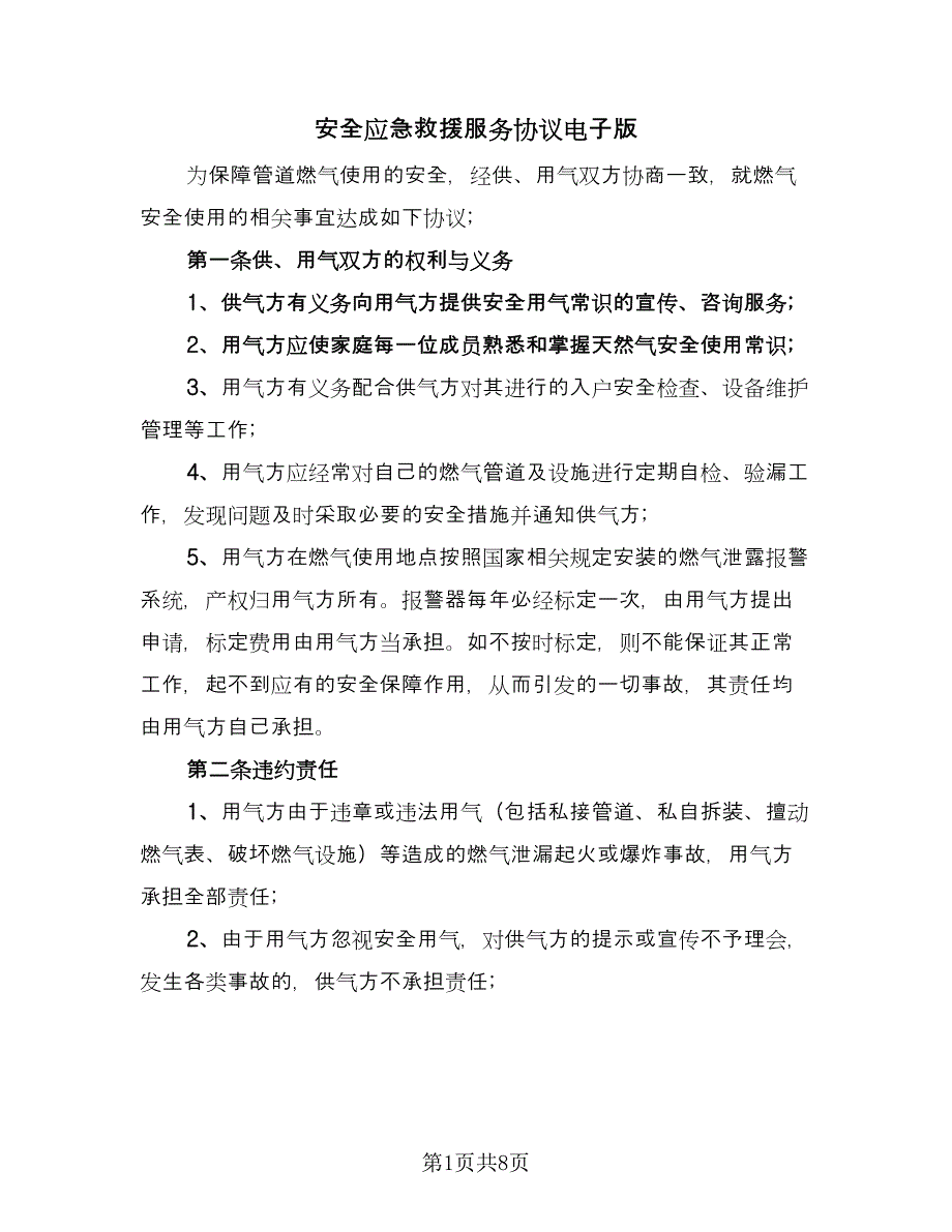 安全应急救援服务协议电子版（3篇）.doc_第1页