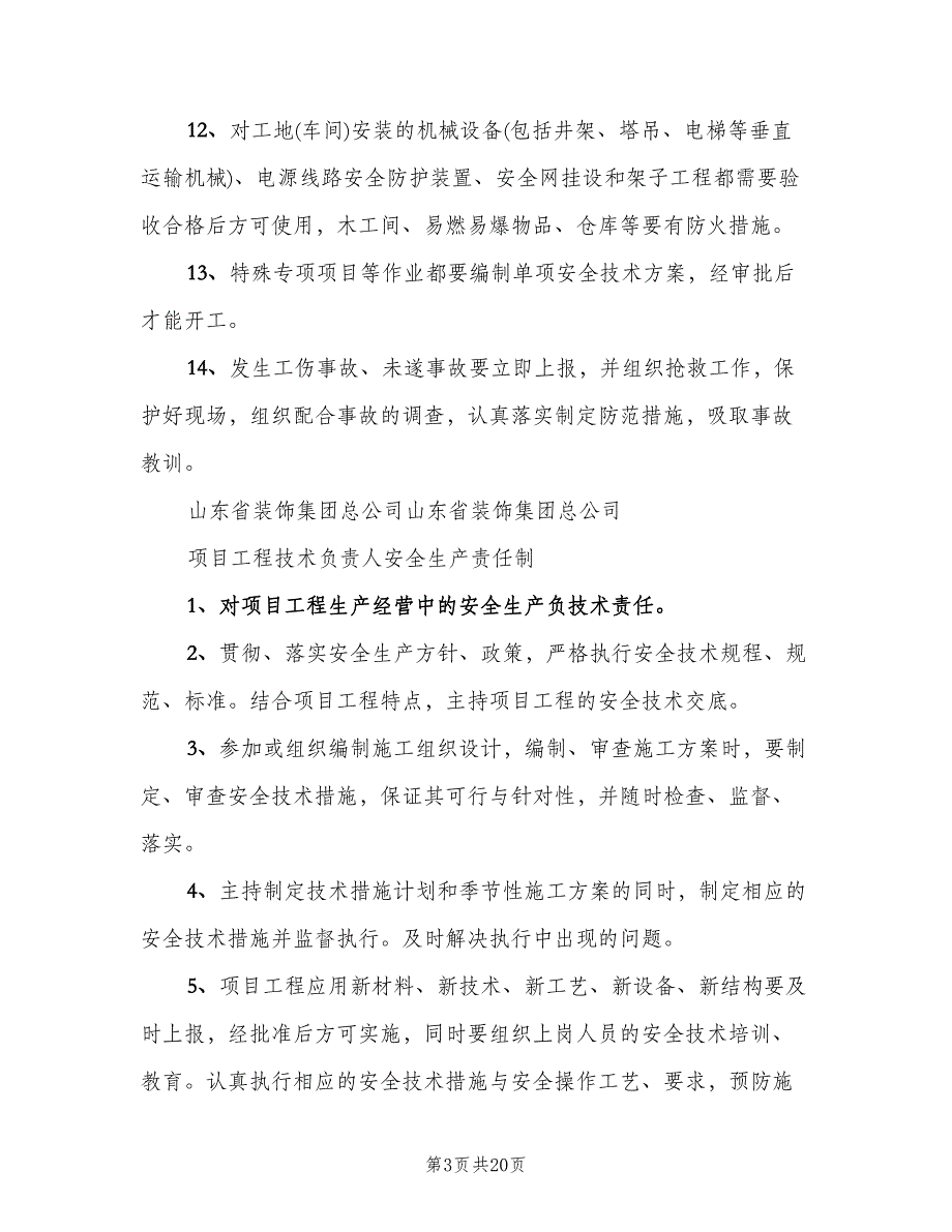 工地安全生产责任制官方版（四篇）.doc_第3页