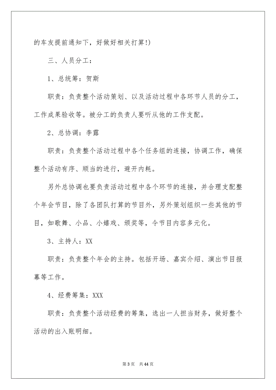 好用的年会策划方案范文汇总八篇_第3页