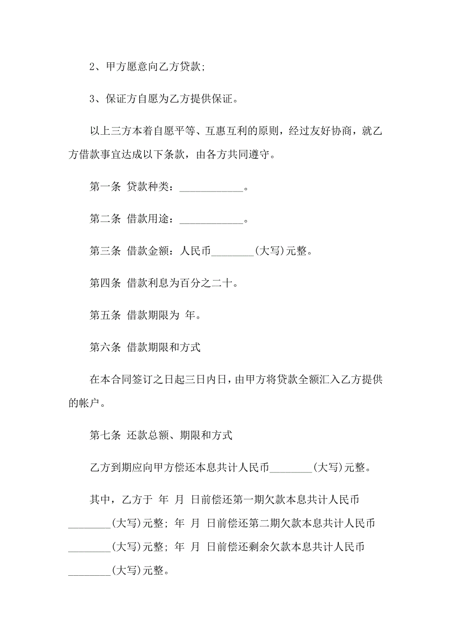 2023年公司与公司的借款合同(集锦15篇)_第2页