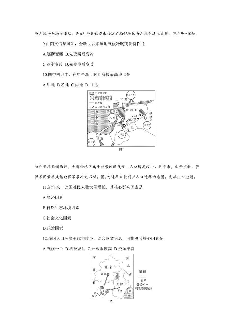 2022湖南学业水平考试地理真题预测及答案精选_第5页