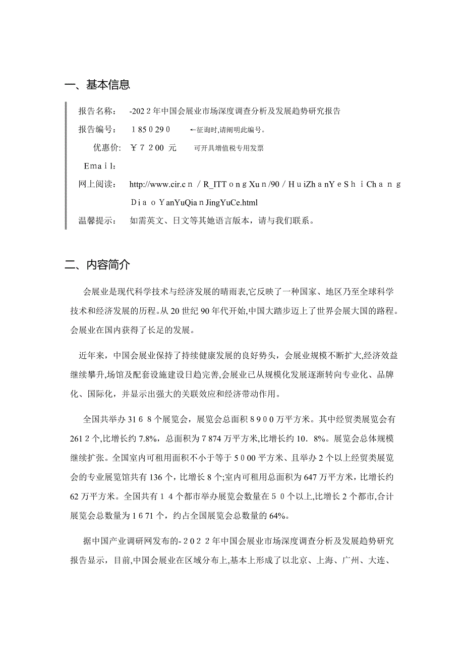 2016年会展业行业现状及发展趋势分析_第3页