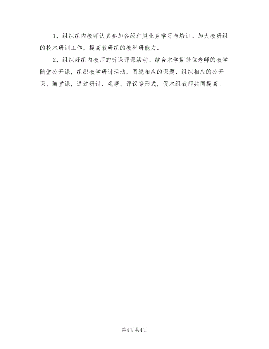2022年初中语文科工作计划_第4页