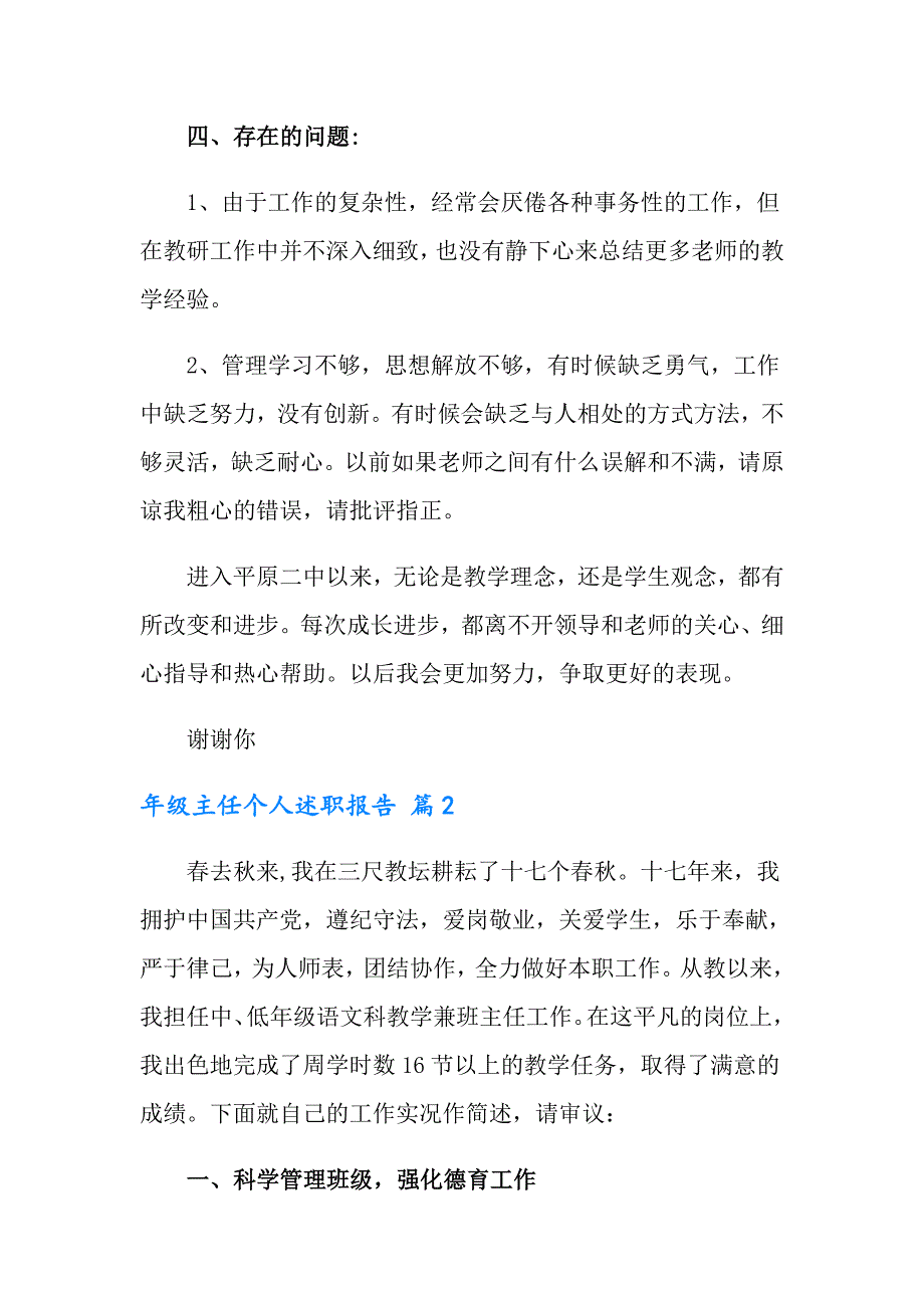 年级主任个人述职报告3篇_第3页