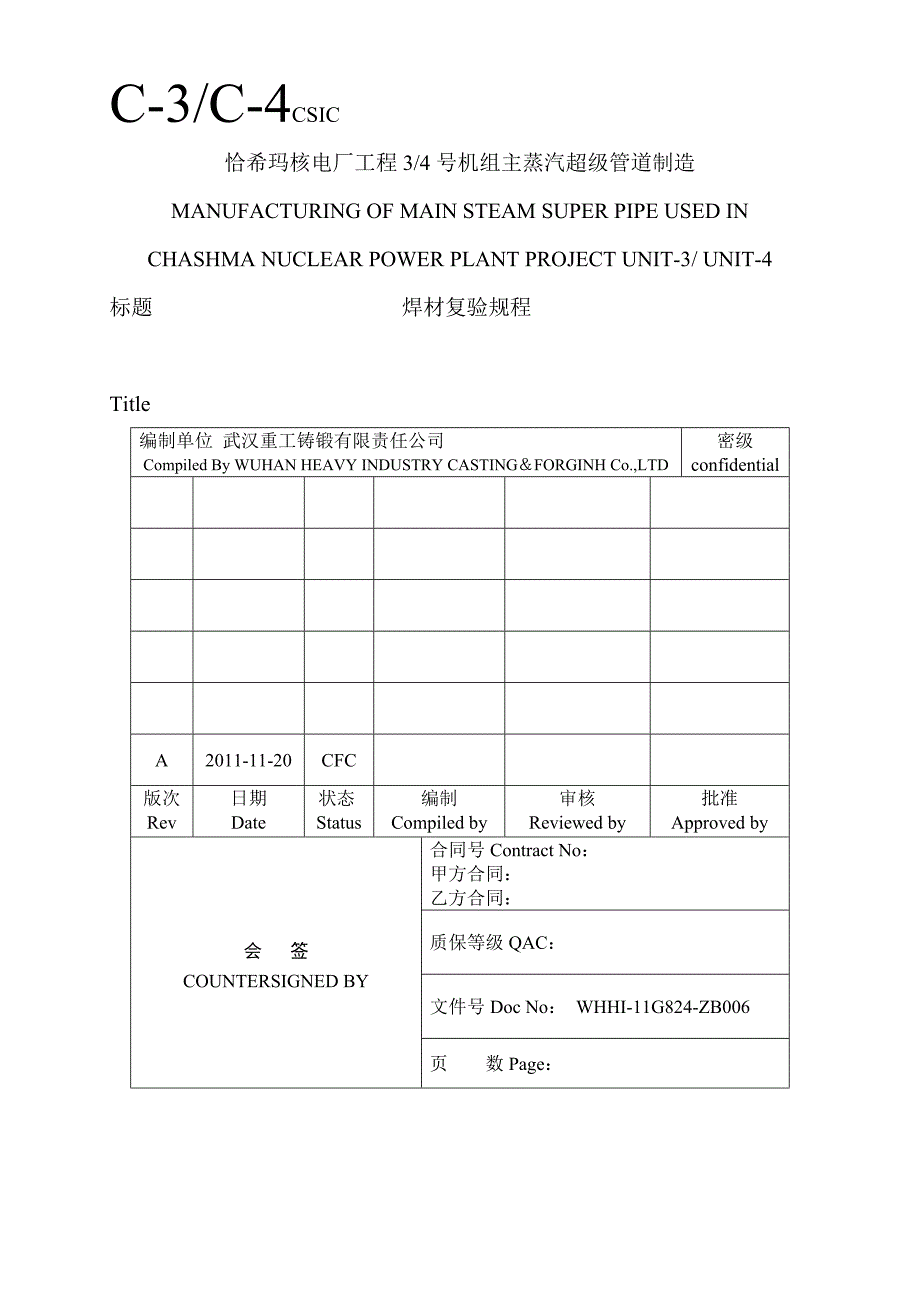 焊材复验规程(提交)_第1页