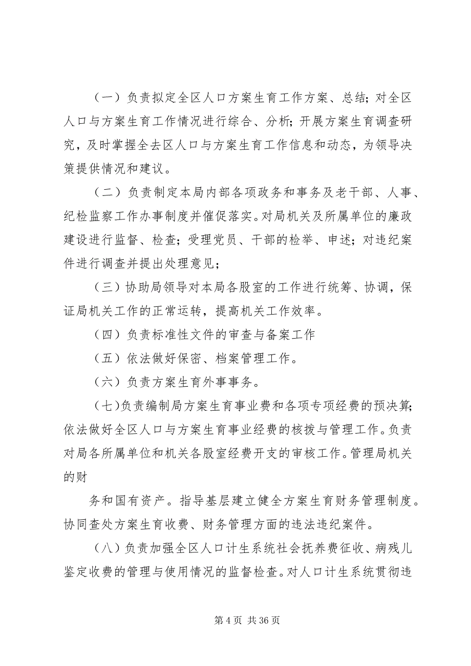 2023年人口和计划生育计划生育行政执法责任制实施方案.docx_第4页