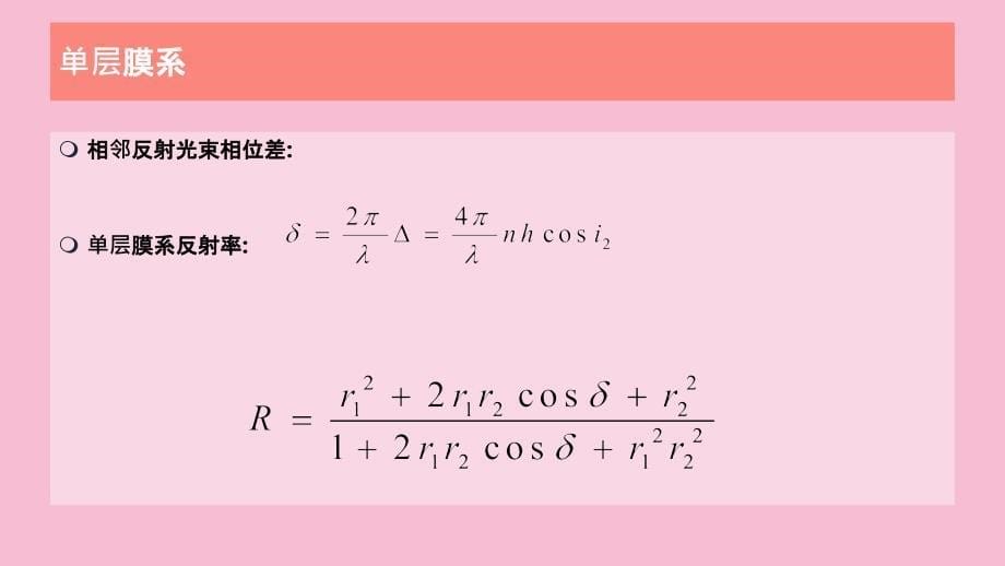 光学薄膜的相关介绍ppt课件_第5页